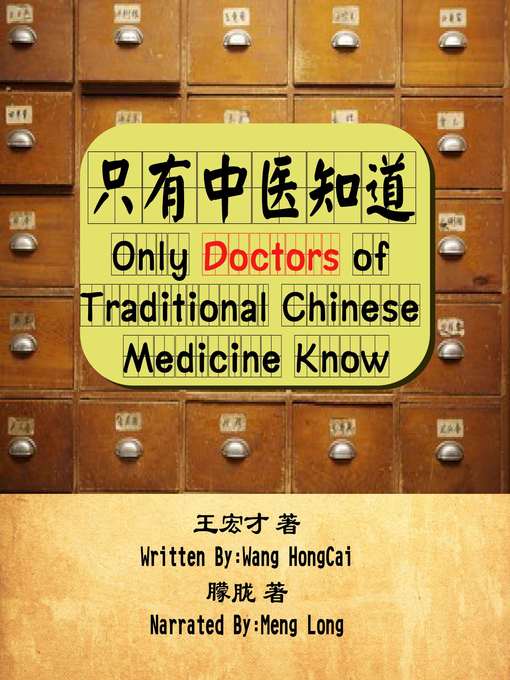 Title details for 只有中医知道 by 王宏才 - Available